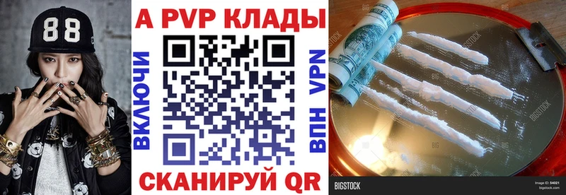 APVP крисы CK  что такое наркотик  Большой Камень 