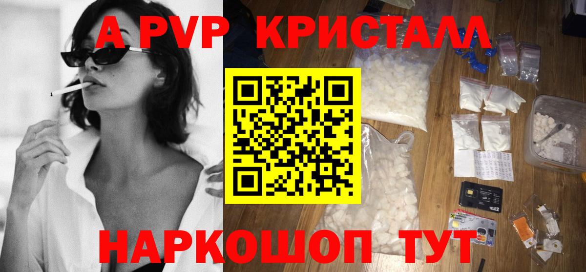 APVP  Alfa_PVP СК  закладка  APVP крисы CK  Большой Камень  Вход с VPN 