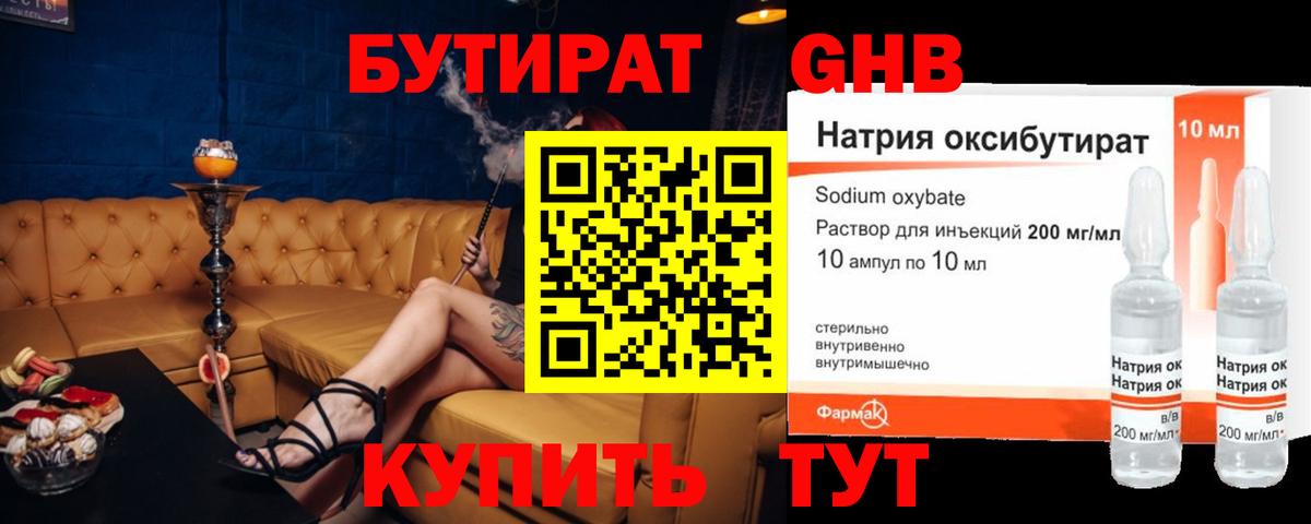 Бутират оксана Большой Камень