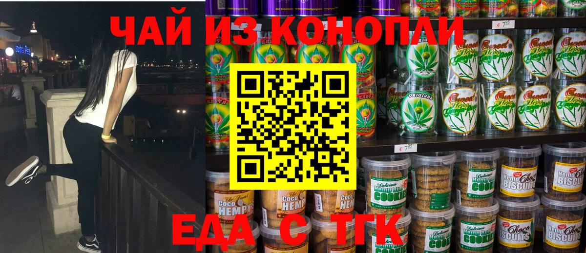 Большой Камень  Еда ТГК марихуана  Вход с VPN 