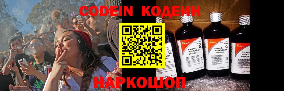 Кодеин напиток Lean (лин)  Вход с VPN  Большой Камень  Кодеин Purple Drank 