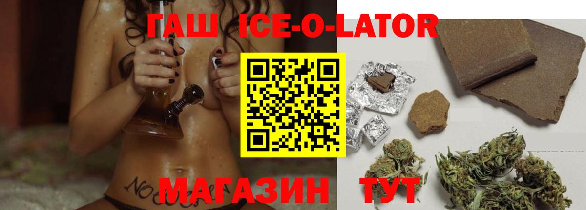 Большой Камень  Гашиш ice o lator  Гашиш  ГАШИШ индика сатива  Вход с VPN 