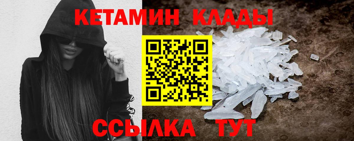 Кетамин ketamine Большой Камень