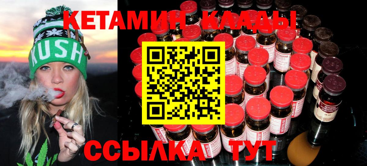 КЕТАМИН VHQ  Вход с VPN  Большой Камень 