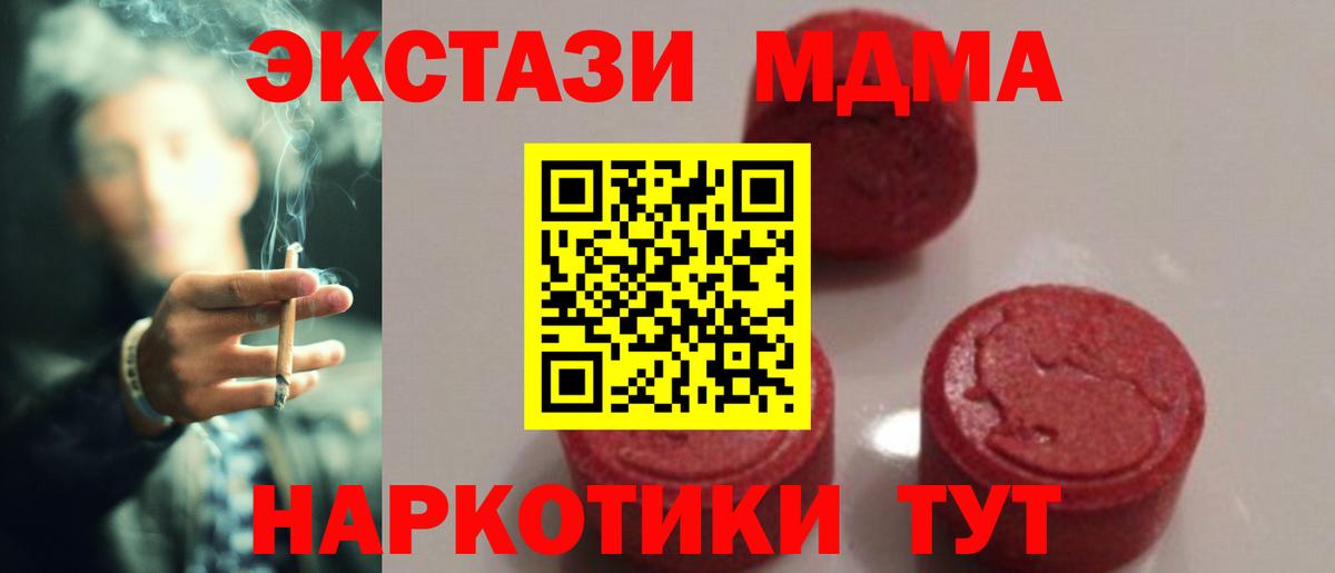 MDMA кристаллы  Вход с VPN  MDMA Molly  Большой Камень 