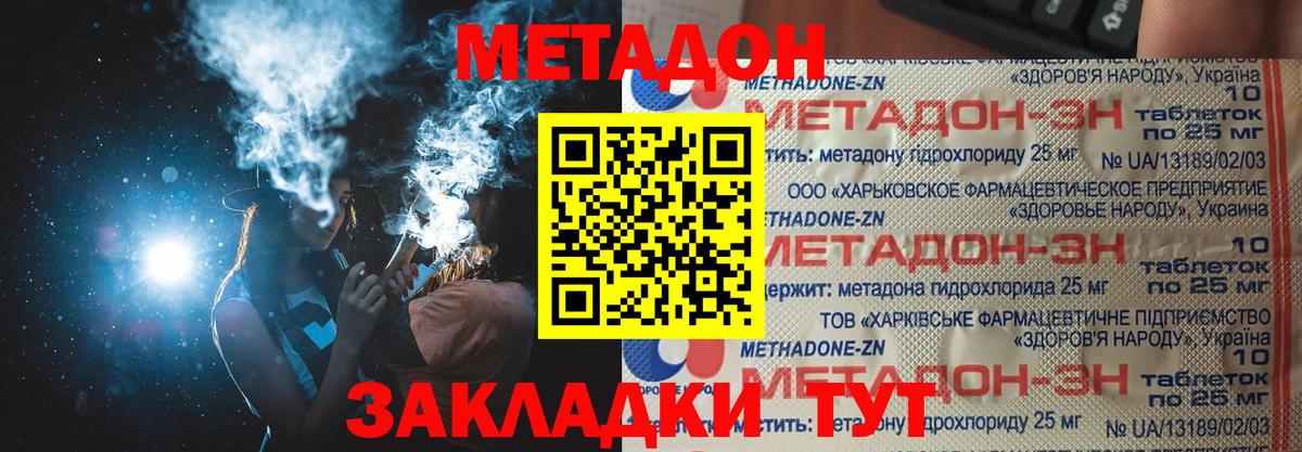 МЕТАДОН methadone  МЕТАДОН кристалл  Вход с VPN  Большой Камень 