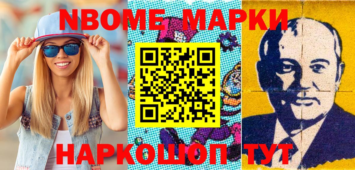 Наркотические марки 1500мкг  Марки NBOMe  Вход с VPN  Большой Камень  Наркотические марки 1500мкг 